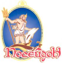 чп циганюк, чп, циганюк, цыганюк, посейдон