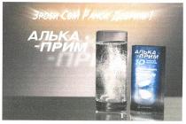 алька-прим 10, алька, прим, зроби свій ранок добрим!, зроби, ранок, добрим, 10, похмілля