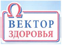 вектор здоровья, вектор, здоровья