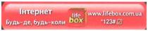 life box, life, box, www, lifebox, com, ua, 123#, 123, www.lifebox.com.ua, інтернет, будь- де,будь- коли, будь, коли