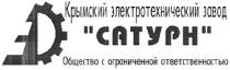 крымский электротехнический завод, крымский, электротехнический, завод, 