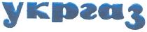 укргаз