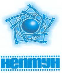 нептун
