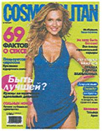 cosmopolitan, 69 фактов о сексе