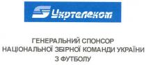 укртелеком, генеральний спонсор національної збірної команди україни з футболу, генеральний, спонсор, національної, збірної, команди, україни, футболу