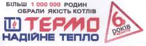 tepmo, t, більш 1000000 родин обрали якість котлів, більш, 1000000, родин, обрали, якість, котлів, термо, т, 6 років гарантія, 6, років, гарантія, надійне тепло, надійне, тепло