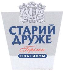 старий друже, старий, друже, горілка, платинум, nosce te ipsum, nosce, ipsum
