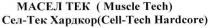 масел тек, масел, тек, масел тек (muscle tech), muscle, tech, cell-tech hardcore, cell, tech, hardcore, сел-тек хардкор (cell-tech hardcore), сел-тек хардкор, сел, тек, хардкор