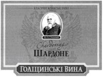 голіцинські вина, голіцинські, вина, класичні кримські вина, класичні, кримські, шардоне, chardonnay
