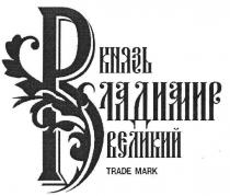 князь владимир великий, князь, владимир, великий, trade mark, trade, mark