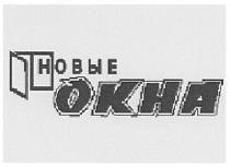 новые окна, новые, окна
