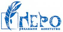 перо, рекламне агенство, рекламне, агенство