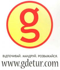 g, www, gdetur, com, www.gdetur.com, відпочивай.мандруй.розважайся., відпочивай, мандруй, розважайся