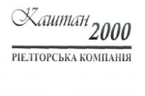 каштан 2000, каштан, 2000, ріелторська компанія, ріелторська, компанія