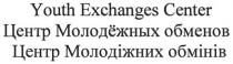 youth exhanges center, youth, exchanges, center, центр молодёжных обменов, центр, молодёжных, обменов, центр молодіжних обмінів, молодіжних, обмінів