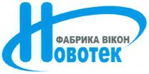 hobotek, новотек, фабрика вікон, фабрика, вікон