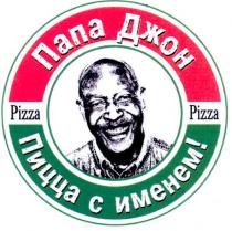 pizza, папа джон, папа, джон, пицца с именем!, пицца, именем