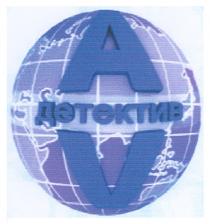 детектив, av
