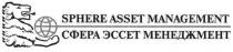 sphere asset management, sphere, asset, management, сфера эссет менеджмент, сфера, эссет, менеджмент