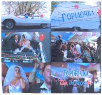 горілочка, там,де весело!, весело