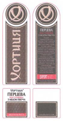 хортиця, x, х, перцева настоянка з медом пекуча, перцева, настоянка, медом, пекуча