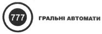777, гральні автомати, гральні, автомати, 777 гральні автомати
