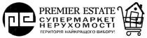 pe, premier estate, premier, estate, ре, супермаркет нерухомості, супермаркет, нерухомості, територія найкращого вибору!, територія, найкращого, вибору