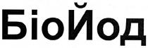 біойод, біо, йод