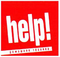 help, help!, домашняя техника., домашняя, техника