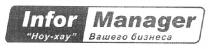 ноу-хау вашего бизнеса, ноу, хау, вашего, бизнеса, infor manager, infor, manager