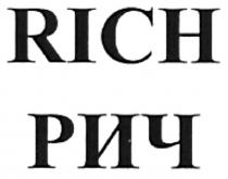 рич, rich