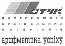 тчк, дистрибюція будівельних матеріалів, дистрибюція, будівельних, матеріалів, арифметика успіху, арифметика, успіху