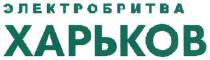 электробритва харьков, электробритва, харьков