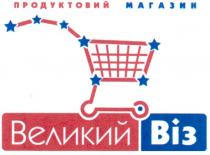 великий віз, великий, віз, продуктовий магазин, продуктовий, магазин