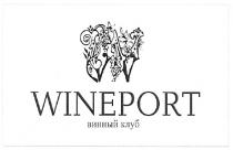 винный клуб, винный, клуб, wineport