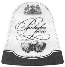 ранкова роса винний напій, ранкова, роса, винний, напій