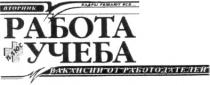 вторник, работа плюс учеба, работа, плюс, учеба, вакансии от работодателей, вакансии, работодателей, кадры решают все, кадры, решают