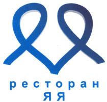 яя, ресторан яя, ресторан, pectopah