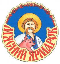 м`ясний ярмарок, м`ясний, ярмарок, мясний