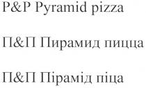 p&p pyramid pizza, p, pyramid, pizza, п&п пирамид пицца, п, пирамид, пицца, п&п пірамід піца, пірамід, піца