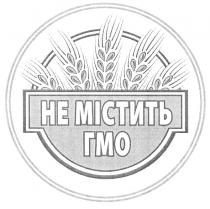 не містить гмо, містить, гмо