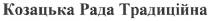 козацька рада традиційна, козацька, рада, традиційна, pada