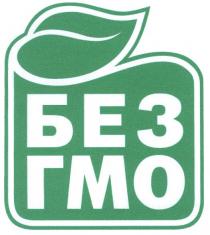 без гмо, гмо