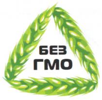 без гмо, гмо