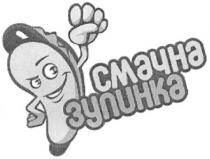 смачна зупинка, смачна, зупинка