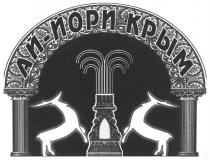 ай-йори крым, ай, йори, крым