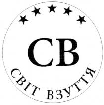 світ взуття, світ, взуття, св, cb