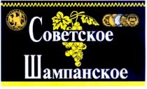 советское шампанское, советское, шампанское, 1889, золотая балка, золотая, балка, zolotaya balka crimea, zolotaya, balka, crimea