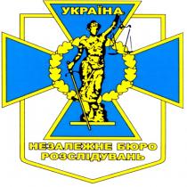 україна, незалежне бюро розслідувань, незалежне, бюро, розслідувань