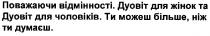поважаючи відмінності. дуовіт для жінок та дуовіт для чоловіків. ти можеш більше, ніж ти думаєш., поважаючи, відмінності, дуовіт, для, жінок, чоловіків, ти, можеш, більше, ніж, думаєш